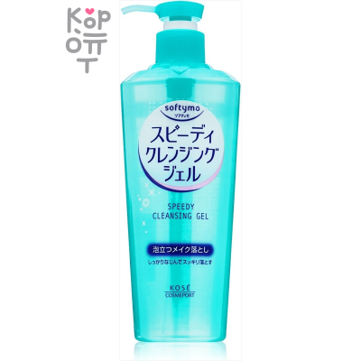 KOSE Softymo Speedy Cleansing Gel - Вспенивающийся гель быстрого действия для снятия макияжа и глубокого очищения (освежающий) 240мл.