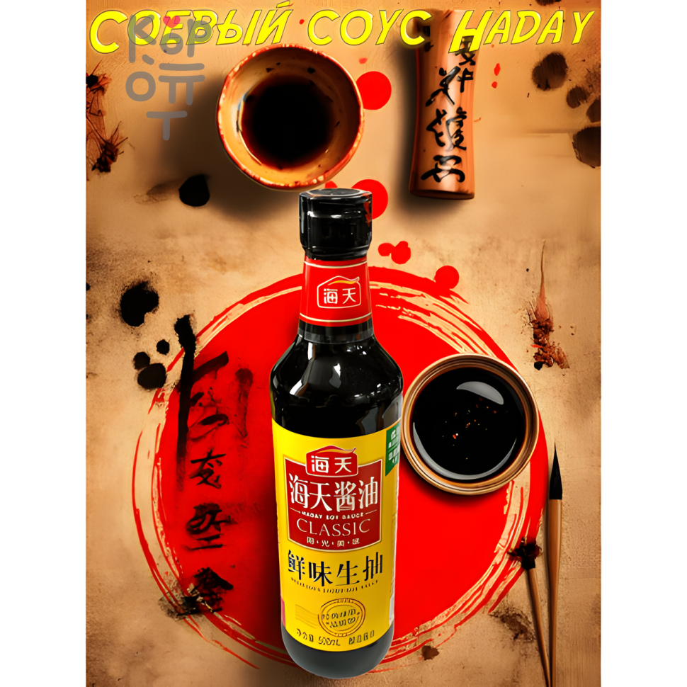Соевый соус Haday Fresh Light Soy Sauce для жареных овощей и салатов, 500мл.