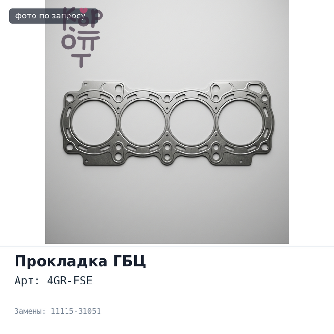 Прокладка ГБЦ 4GR-FSE 11115-31051 TOYOTA