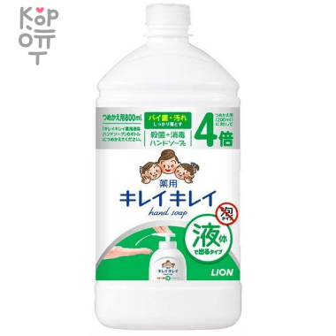  LION &quot;KireiKirei&quot; Liquid Hand Soap - Антибактериальное жидкое мыло для рук с маслом розмарина (фруктово-цитрусовый аромат). — Корейские товары для всей семьи(КорОпт)