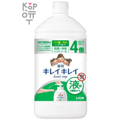  LION "KireiKirei" Liquid Hand Soap - Антибактериальное жидкое мыло для рук с маслом розмарина (фруктово-цитрусовый аромат).