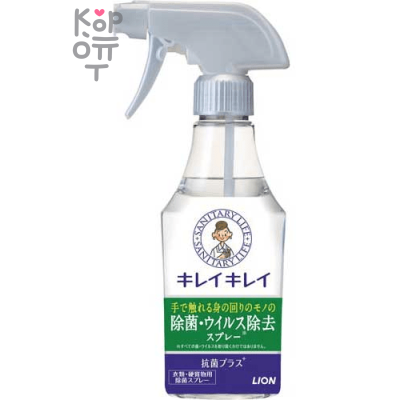 LION "KireiKirei" Spray treatment - Спрей для обработки текстиля и поверхностей от вирусов и бактерий (спиртосодержащий).