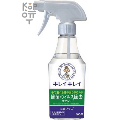 LION "KireiKirei" Spray treatment - Спрей для обработки текстиля и поверхностей от вирусов и бактерий (спиртосодержащий).