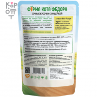 Мнямс Влажный корм Ферма кота Фёдора сочные кусочки 85гр.