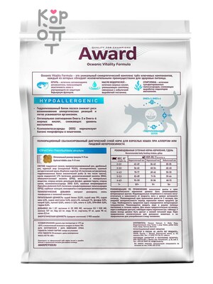 AWARD Veterinary Diet Hypoallergenic Диетический корм для взрослых кошек при аллергии или пищевой непереносимости