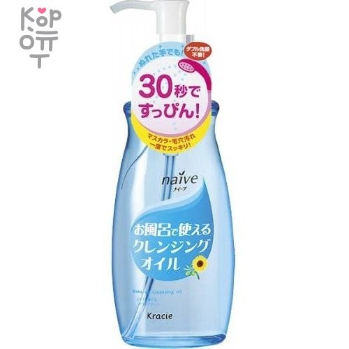 Naive масло подсолнечника и оливы для удаления макияжа, 250 мл., купить с доставкой на дом фото 1 — Корейские товары для всей семьи(КорОпт)
