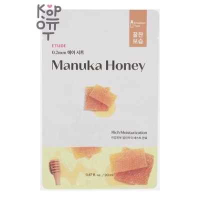 Etude 0.2 Therapy Air Mask Manuka Honey - Маска для лица тканевая с экстрактом мёда манука, 20 мл