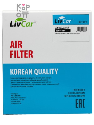 LIVCAR AIR FILTER LCC000/2214A / Воздушный фильтр