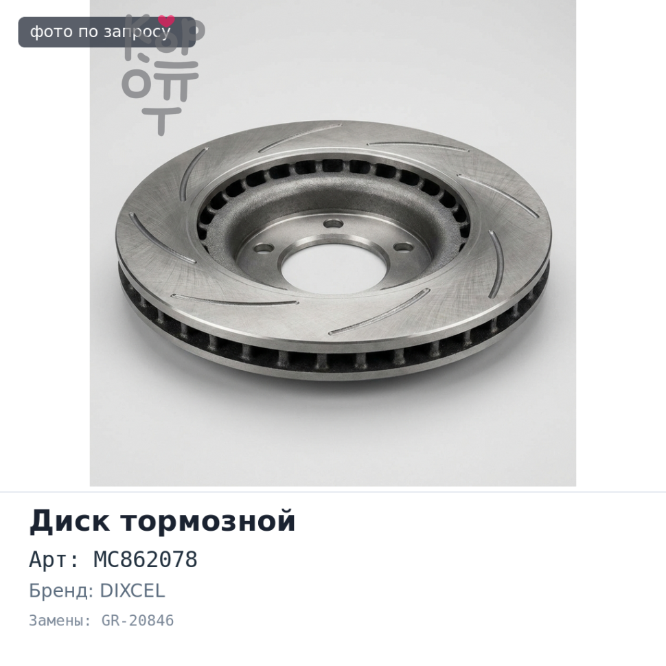 Диск тормозной MC862078 GR-20846 CANTER FE507 передний 6 отверстий 271 мм JAPAN DIXCEL