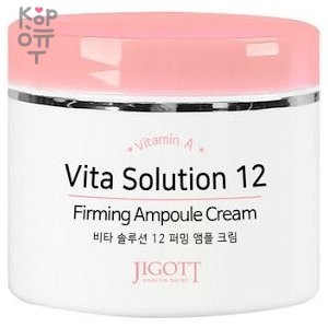 Jigott Vita Solution 12 Firming Ampoule Cream - Ампульный омолаживающий крем для лица 100мл. — Корейские товары для всей семьи(КорОпт)