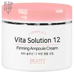 Jigott Vita Solution 12 Firming Ampoule Cream - Ампульный омолаживающий крем для лица, 100 мл