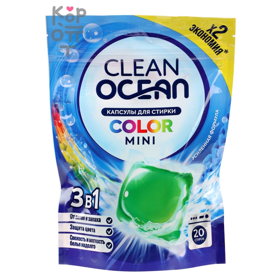 Капсулы для стирки Ocean Clean Color MINI 20 шт*10г, Laboratory Katrin