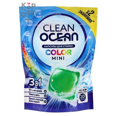 Laboratory Katrin — Капсулы для стирки Ocean Clean Color MINI 20 шт*10 г