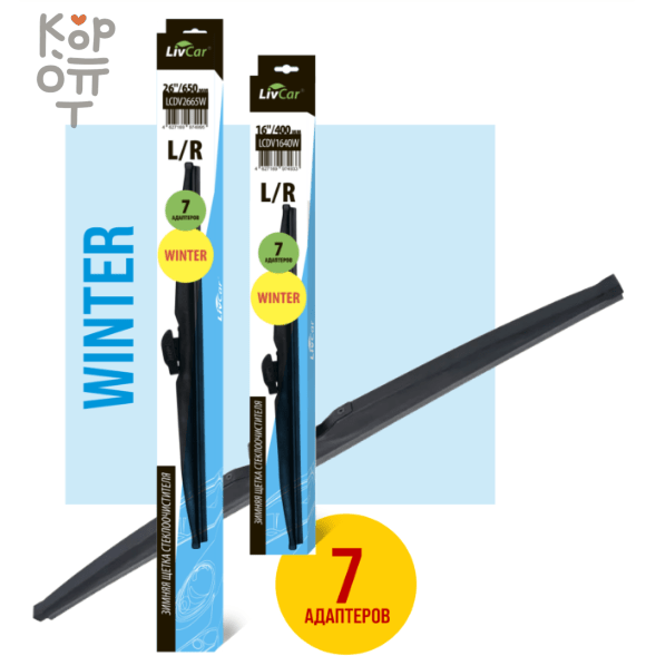 LIVCAR Wiper Winter LCDV - Щётка стеклоочистителя (зимняя)