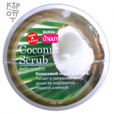 Banna Coconut Scrub - Скраб для тела с Кокосом, 250 мл