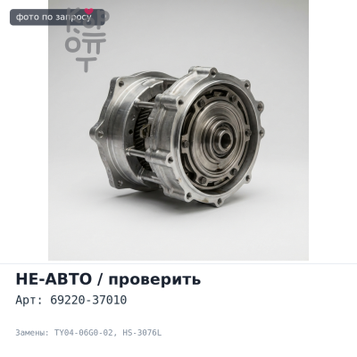 Ручка двери наружная 69220-37010 TY04-06G0-02 / HS-3076L DYNA / HIACE YY101 / YY121 / YY131 / LY10# левый