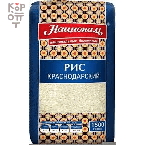 Рис Краснодарский, Националь, 900гр., купить с доставкой на дом фото 1 — Корейские товары для всей семьи(КорОпт)