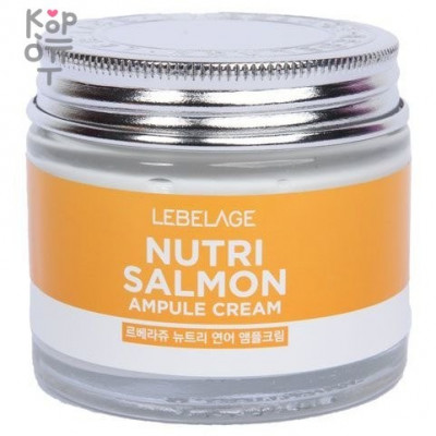 Lebelage Nutri Salmon Ampule Cream - Питательный ампульный крем с маслом лосося, 70 мл