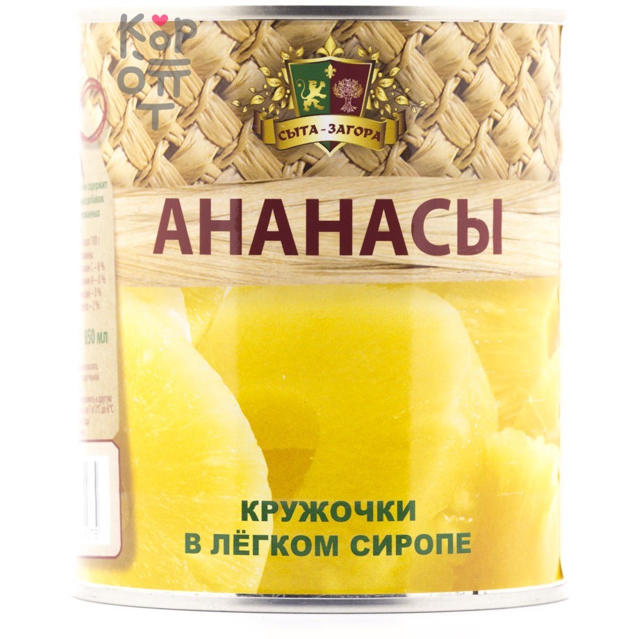 Сыта-Загора - Консервированные ананасы (кружочки) в легком сиропе 