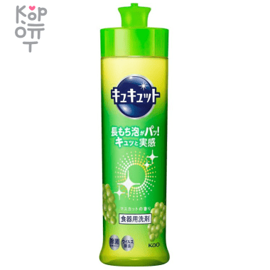 KAO CuCute Muscat Fragrance - Средство для мытья посуды с ароматом Муската, быстрое смывание. — Корейские товары для всей семьи(КорОпт)