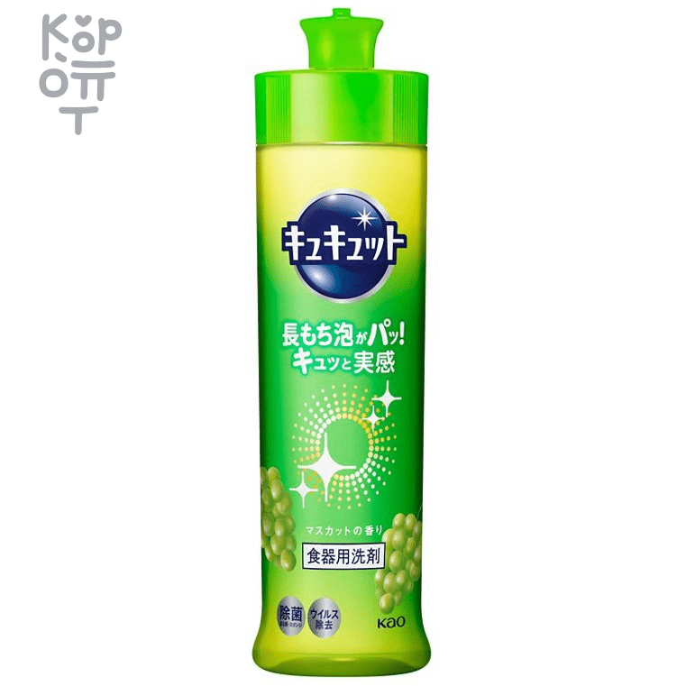 KAO CuCute Muscat Fragrance - Средство для мытья посуды с ароматом Муската, быстрое смывание., купить с доставкой на дом фото 1 — Корейские товары для всей семьи(КорОпт)