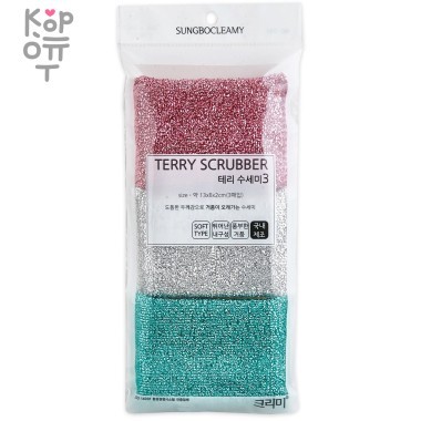 Sungbo Cleamy &quot;Terry Scrubber&quot; - Губка для мытья посуды и кухонных поверхностей в ворсистой сетке (мягкая) (13 х 8 х 2,5см.) 3шт. — Корейские товары для всей семьи(КорОпт)