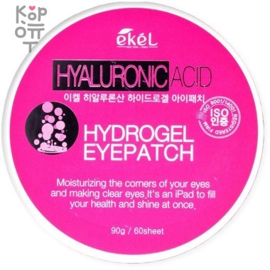 Ekel Hyaluronic Acid Hydrogel Eyepatch - Гидрогелевые патчи для глаз с гиалуроновой кислотой 60шт. — Корейские товары для всей семьи(КорОпт)