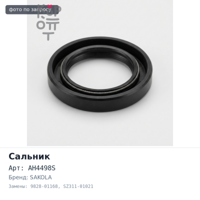 Сальник 135x165x14x20 AH4498S / H3085 9828-01168 / SZ311-01021 (левый) резиновый SAKOLA