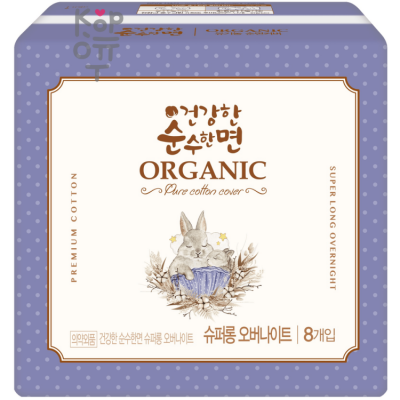 Kleannara Organic Pure Cotton Cover - Ночные гигиенические прокладки с органическим хлопком, с крылышками (Макси) 48см. 8шт.