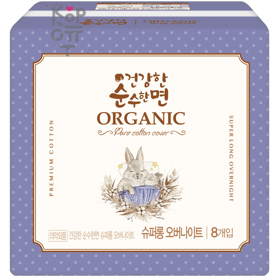Kleannara Organic Pure Cotton Cover - Ночные гигиенические прокладки с органическим хлопком, с крылышками (Макси) 48см. 8шт.