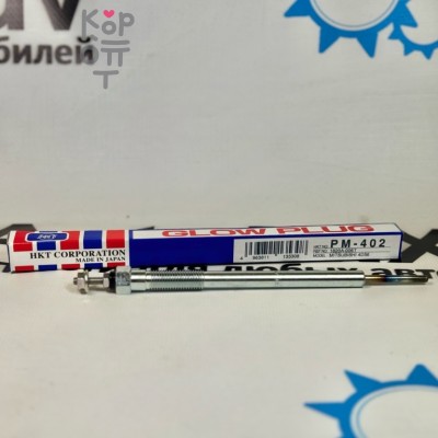 Свеча накала PM-402 4D56T, 4M41T 1820A006T / 1820A009 HKT