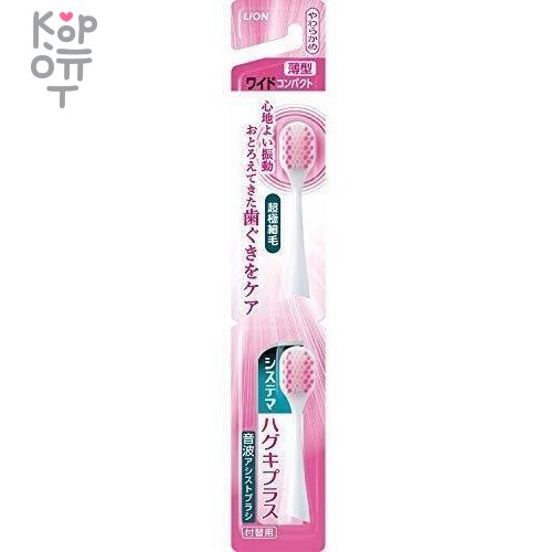 CJ LION Dentor Systema Sonic Assist Brush - Компактные запасные головки к электрической зубной щётке, 2 штуки(1 упаковка), (мягкие), купить с доставкой на дом фото 1 — Корейские товары для всей семьи(КорОпт)