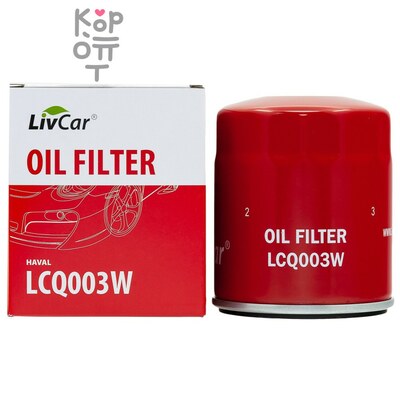 LIVCAR OIL FILTER LCQ003W / (1017100XEB02) — Фильтр масляный автомобильный