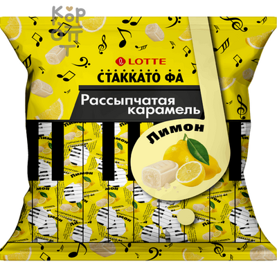 Lotte Рассыпчатая карамель «СТАККАТО - ФА» с ароматом лимона, 1кг