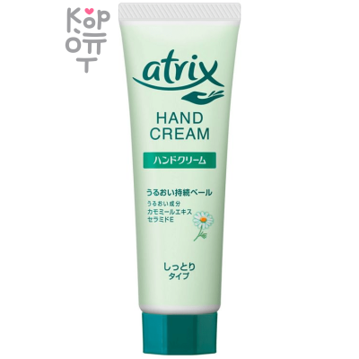 KAO Atrix Hand Cream - Увлажняющий крем для рук с экстрактом ромашки и туберозы.