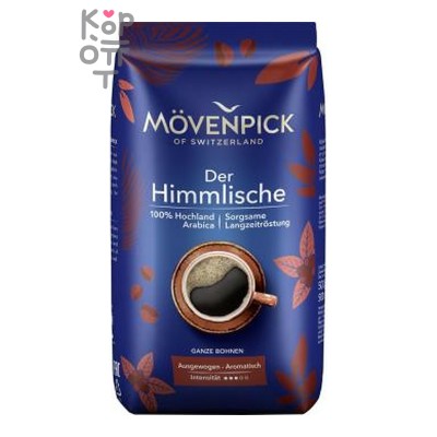 Кофе в зернах Movenpick Der Himmlische, м/у, 500г, 1*10, шт