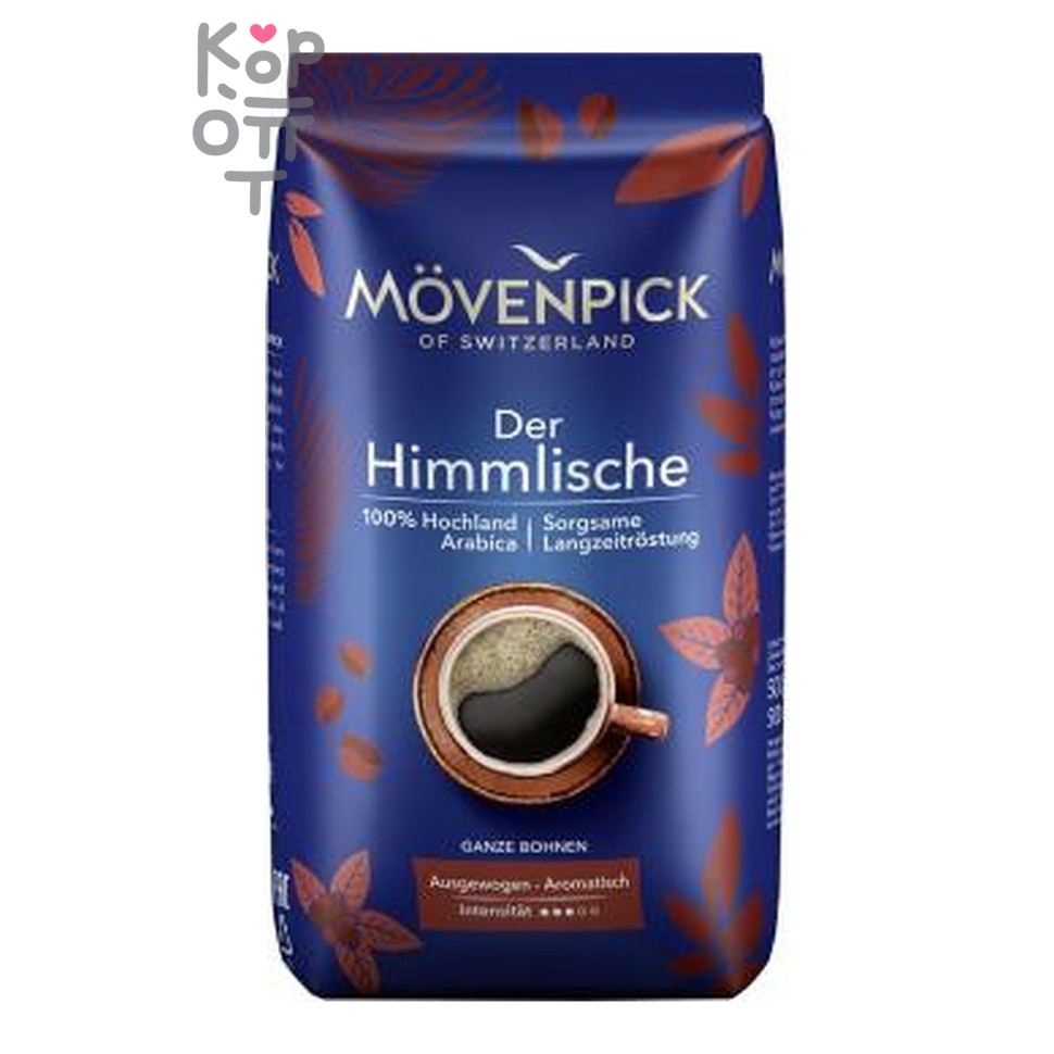 Кофе в зернах Movenpick Der Himmlische, м/у, 500г, 1*10, шт