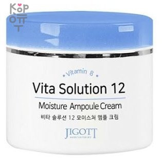 JIGOTT Vita Solution 12 Moisture Ampoule Cream Ампульный увлажняющий крем для лица 100мл.