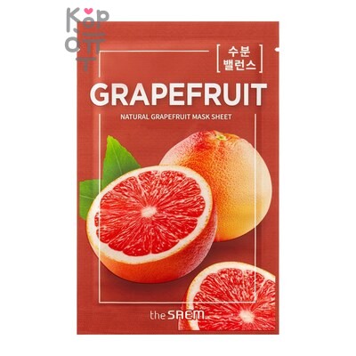 The Saem Natural Grapefruit Mask Sheet — Тканевая маска с экстрактом грейпфрута, 21 г