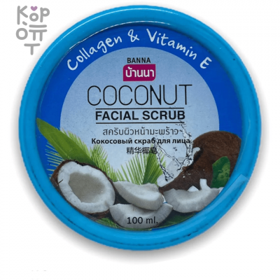 Banna Facial Scrub Coconut - Скраб для лица с Кокосом, 100 мл
