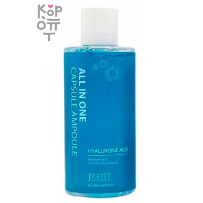Jigott All in One Capsule Ampoule -  Капсульная сыворотка с гиалуроновой кислотой 200мл.
