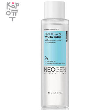 Neogen Dermalogy Real Ferment Micro Toner - Ферментированный обновляющий тоник с комплексом кислот и Берёзовым Соком 150мл. — Корейские товары для всей семьи(КорОпт)