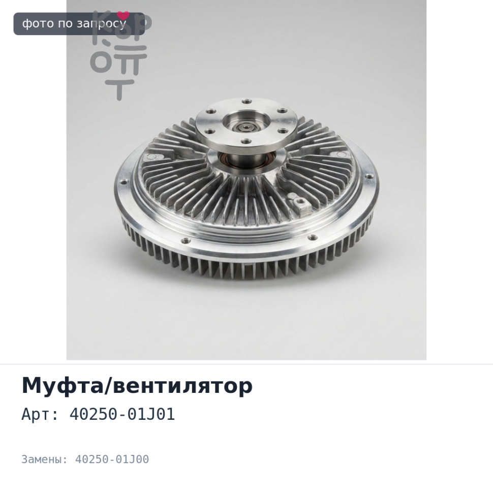 Муфта свободного ход (лок) 40250-01J01 / 40250-01J00 SAFARI Y60 31Z Аналог