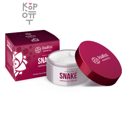 AsiaKiss Snake Ampoule Cream - Ампульный крем для лица со Змеиным Ядом, 50гр.