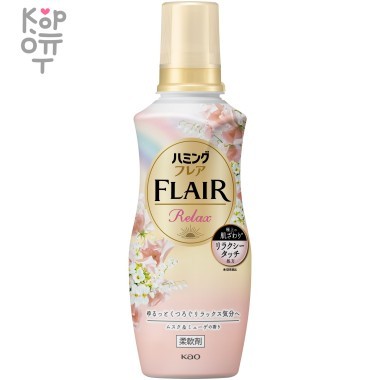 Kao Humming Flair Relax Musk &amp; Muguet Fragnance - Кондиционер для белья с ароматом Мускуса и Ландыша 510мл. — Корейские товары для всей семьи(КорОпт)