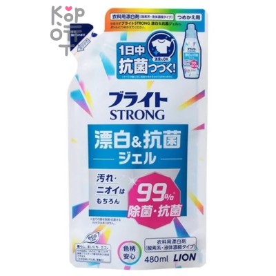 LION "Bright STRONG" - Гель-отбеливатель кислородный "Супер яркость" (для стойких загрязнений, с антибактериальным эффектом).