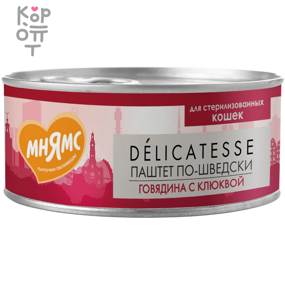 Мнямс  Говядина с клюквой для стерилизованных кошек "Паштет по-шведски" 100гр., купить с доставкой на дом фото 1 — Корейские товары для всей семьи(КорОпт)