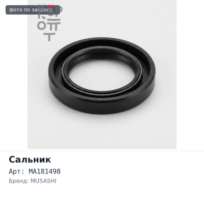 Сальник 51x65x9 F4010 MA181498 (б / н) металлический MUSASHI