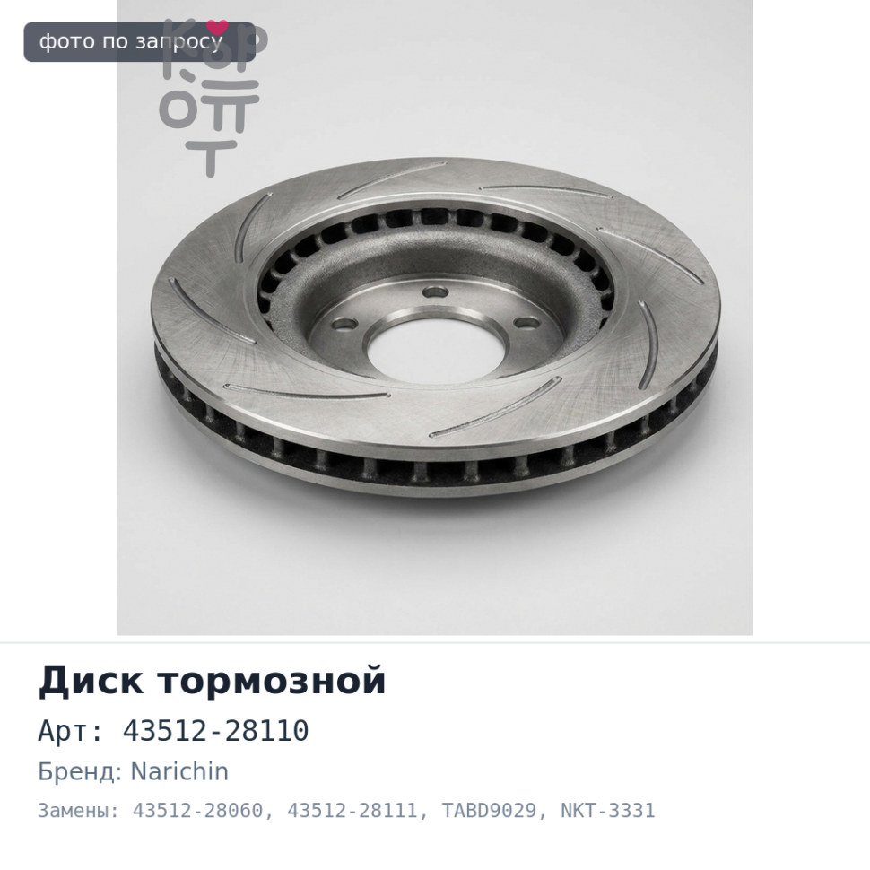 NKT-3331 NOAH SR50 NARICHIN — Диск тормозной 43512-28110 / 43512-28060 / 43512-28111 TABD9029