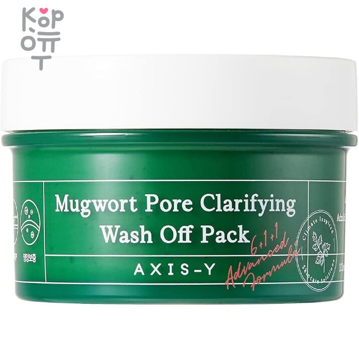 AXIS-Y Mugwort Pore Clarifying Wash Off Pack - Глубоко очищающая глиняная маска с Полынью 100мл., купить с доставкой на дом Эта смывающая маска на основе 61% экстракта полыни очищает поры от загрязнений, успокаивает воспаленную и раздраженную кожу и мягко отшелушивает омертвевшую кожу, придавая лицу яркий и здоровый цвет.